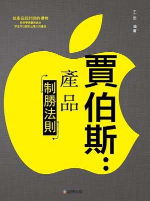 cover image of 賈伯斯